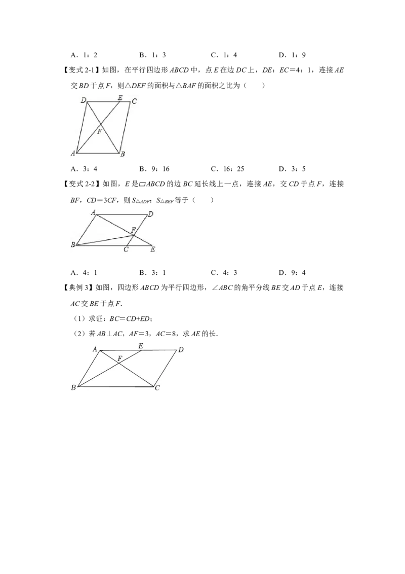 专项08相似三角形种8字型（2种类型）（原卷版）_北师大初中数学_9下-北师大版初中数学_06专项讲练_2022-2023学年九年级数学全册高分突破必练专题（北师大版）