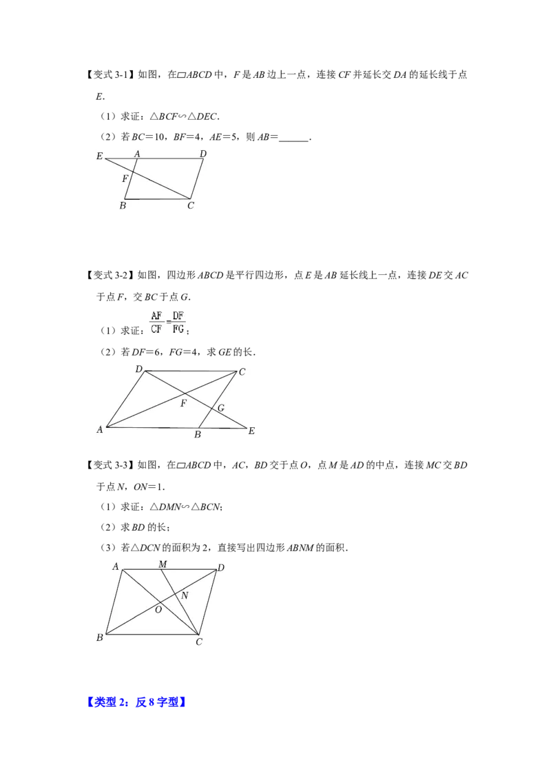 专项08相似三角形种8字型（2种类型）（原卷版）_北师大初中数学_9下-北师大版初中数学_06专项讲练_2022-2023学年九年级数学全册高分突破必练专题（北师大版）