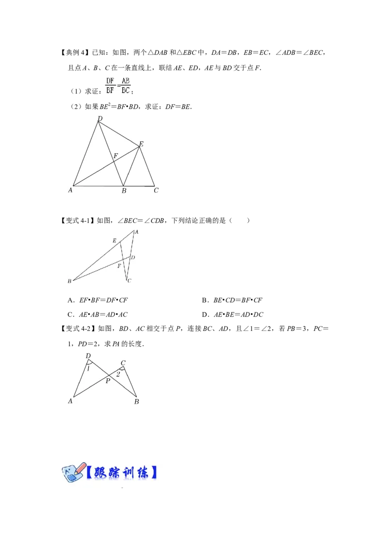 专项08相似三角形种8字型（2种类型）（原卷版）_北师大初中数学_9下-北师大版初中数学_06专项讲练_2022-2023学年九年级数学全册高分突破必练专题（北师大版）