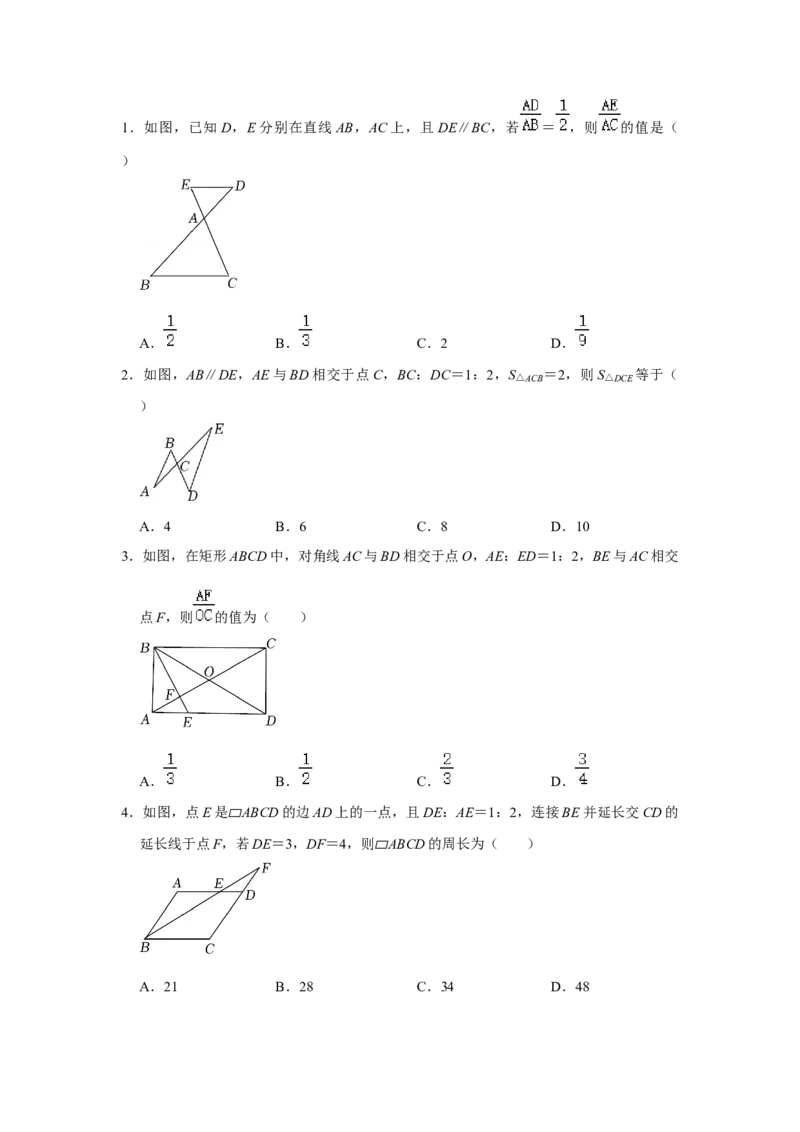专项08相似三角形种8字型（2种类型）（原卷版）_北师大初中数学_9下-北师大版初中数学_06专项讲练_2022-2023学年九年级数学全册高分突破必练专题（北师大版）