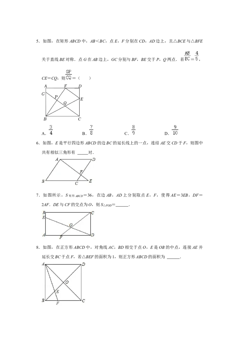 专项08相似三角形种8字型（2种类型）（原卷版）_北师大初中数学_9下-北师大版初中数学_06专项讲练_2022-2023学年九年级数学全册高分突破必练专题（北师大版）
