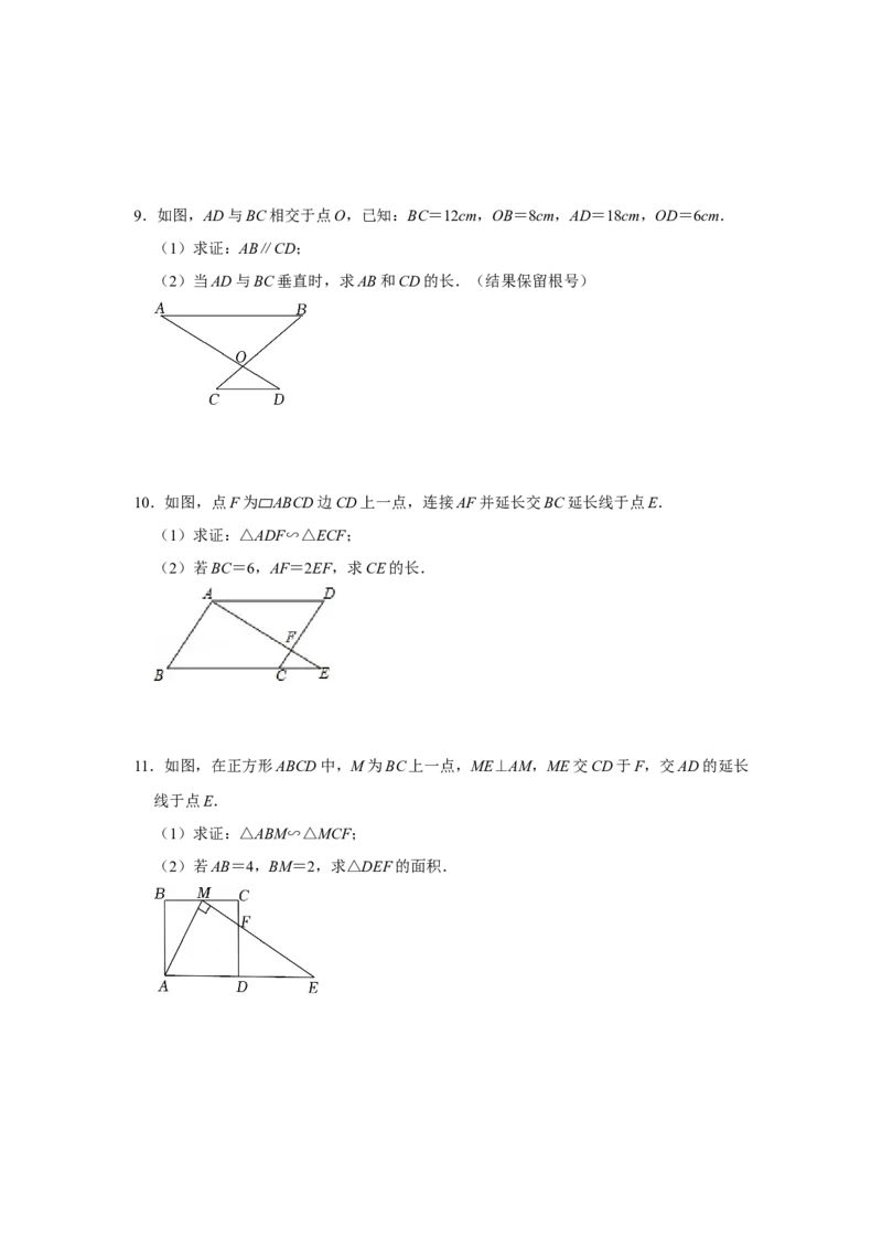 专项08相似三角形种8字型（2种类型）（原卷版）_北师大初中数学_9下-北师大版初中数学_06专项讲练_2022-2023学年九年级数学全册高分突破必练专题（北师大版）