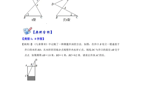 专项08相似三角形种8字型（2种类型）（原卷版）_北师大初中数学_9下-北师大版初中数学_06专项讲练_2022-2023学年九年级数学全册高分突破必练专题（北师大版）