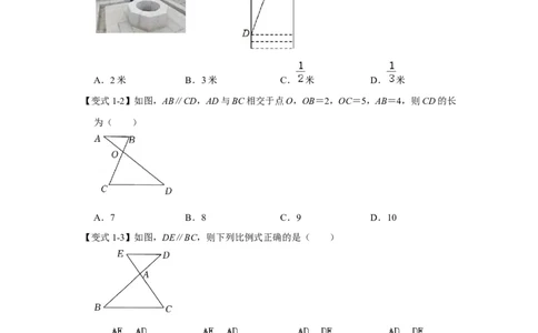 专项08相似三角形种8字型（2种类型）（原卷版）_北师大初中数学_9下-北师大版初中数学_06专项讲练_2022-2023学年九年级数学全册高分突破必练专题（北师大版）