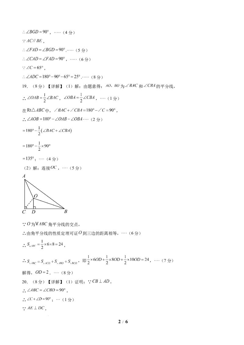 七年级数学第三次月考卷（参考答案）（北师大版）_北师大初中数学_7下-北师大版初中数学_7下-初中数学北师大版（2025春季新版）持续更新_6.习题试卷_月考试卷
