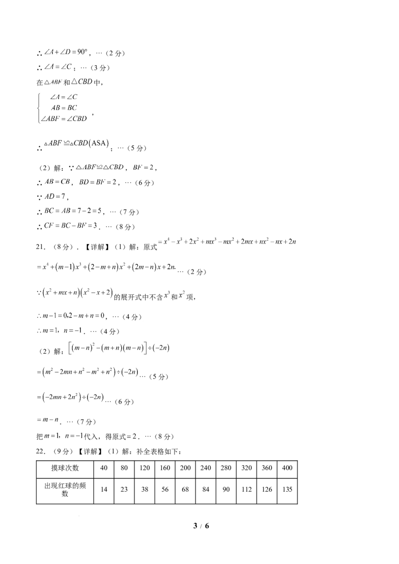 七年级数学第三次月考卷（参考答案）（北师大版）_北师大初中数学_7下-北师大版初中数学_7下-初中数学北师大版（2025春季新版）持续更新_6.习题试卷_月考试卷