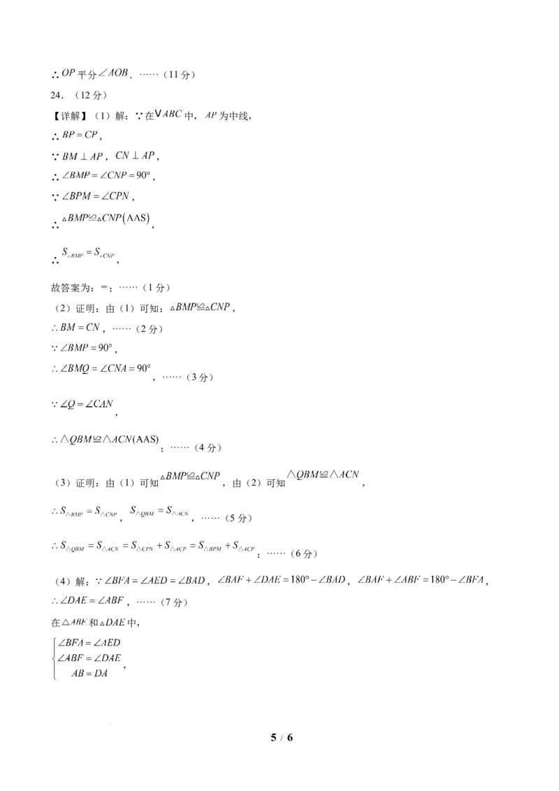 七年级数学第三次月考卷（参考答案）（北师大版）_北师大初中数学_7下-北师大版初中数学_7下-初中数学北师大版（2025春季新版）持续更新_6.习题试卷_月考试卷