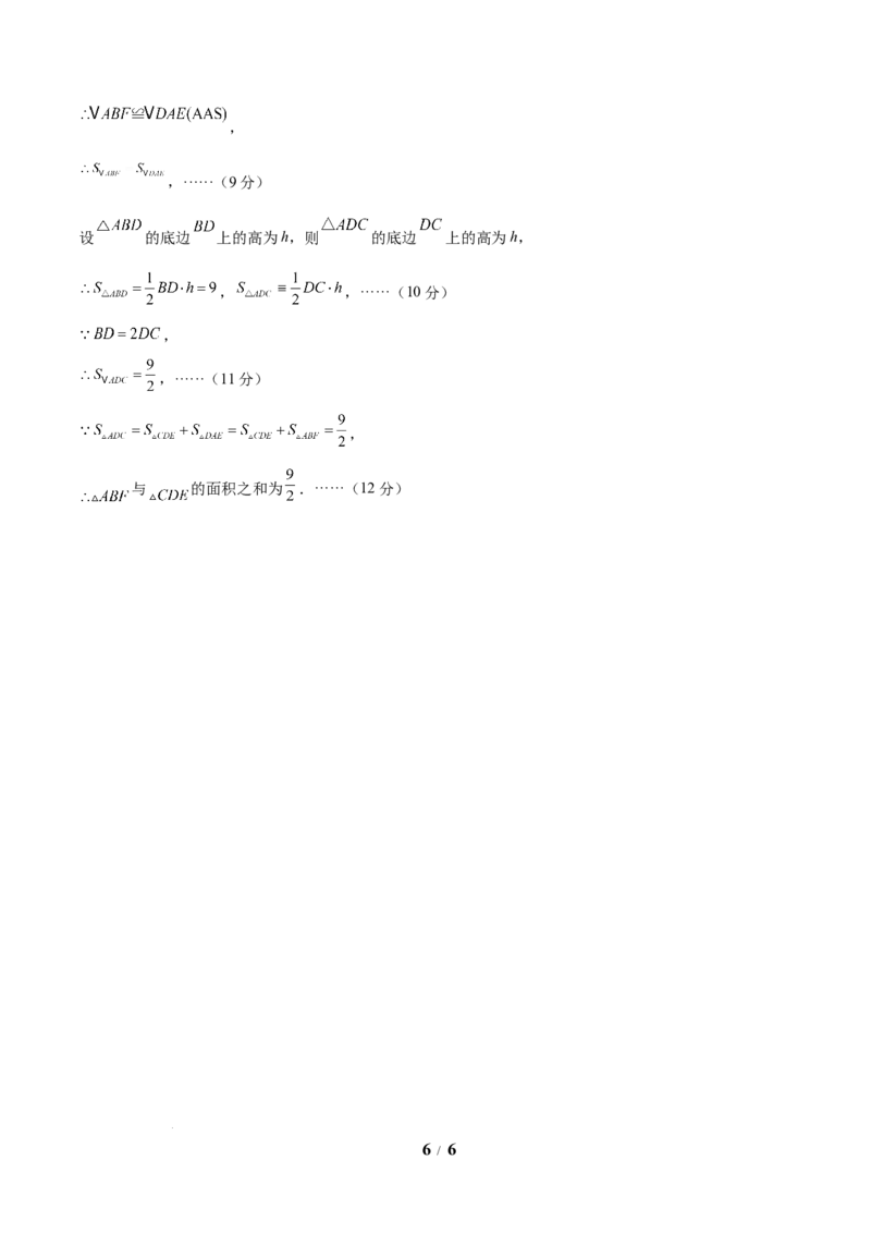 七年级数学第三次月考卷（参考答案）（北师大版）_北师大初中数学_7下-北师大版初中数学_7下-初中数学北师大版（2025春季新版）持续更新_6.习题试卷_月考试卷