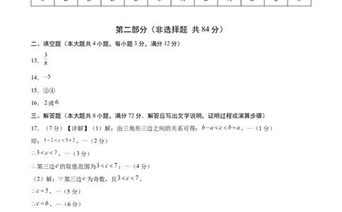 七年级数学第三次月考卷（参考答案）（北师大版）_北师大初中数学_7下-北师大版初中数学_7下-初中数学北师大版（2025春季新版）持续更新_6.习题试卷_月考试卷