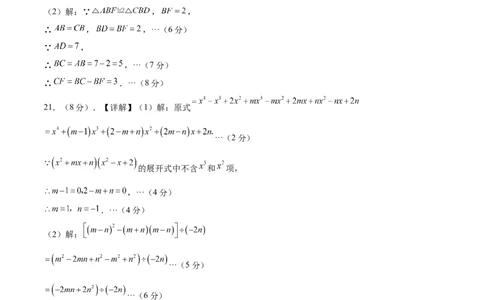 七年级数学第三次月考卷（参考答案）（北师大版）_北师大初中数学_7下-北师大版初中数学_7下-初中数学北师大版（2025春季新版）持续更新_6.习题试卷_月考试卷