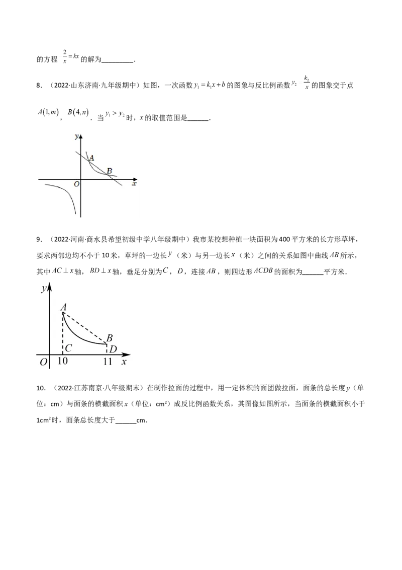 6.3反比例函数的应用（分层练习）（原卷版）_北师大初中数学_9上-北师大版初中数学_05习题试卷_1课时练习_同步练习（第1套）