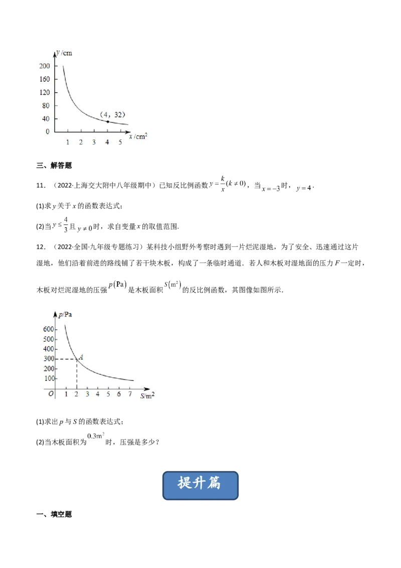 6.3反比例函数的应用（分层练习）（原卷版）_北师大初中数学_9上-北师大版初中数学_05习题试卷_1课时练习_同步练习（第1套）