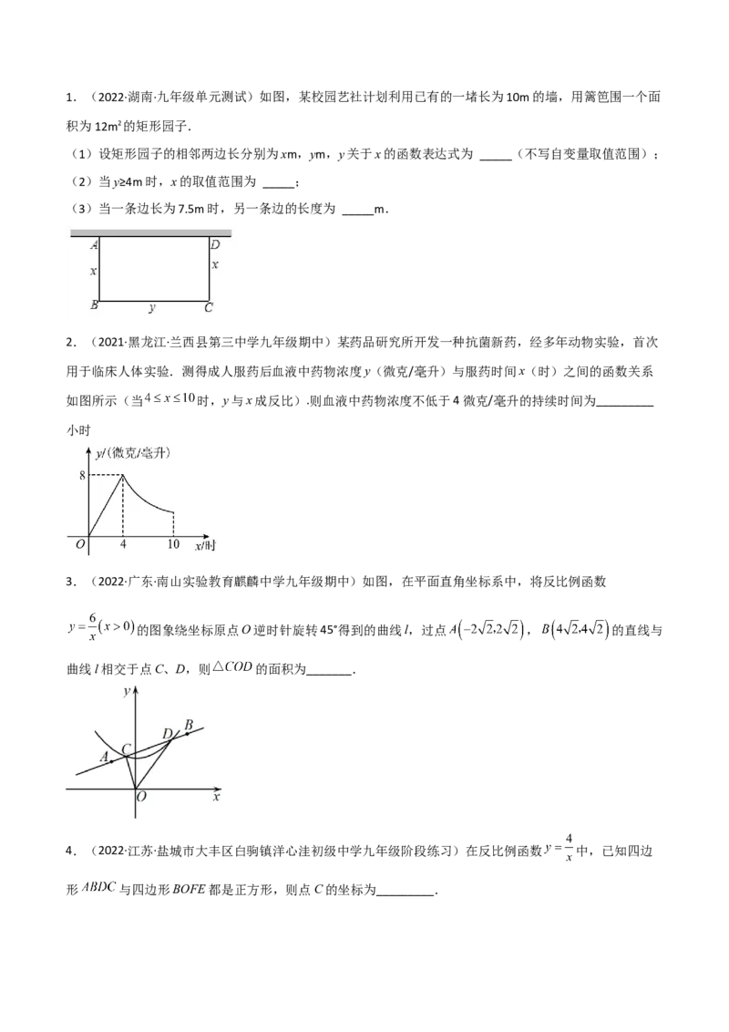 6.3反比例函数的应用（分层练习）（原卷版）_北师大初中数学_9上-北师大版初中数学_05习题试卷_1课时练习_同步练习（第1套）