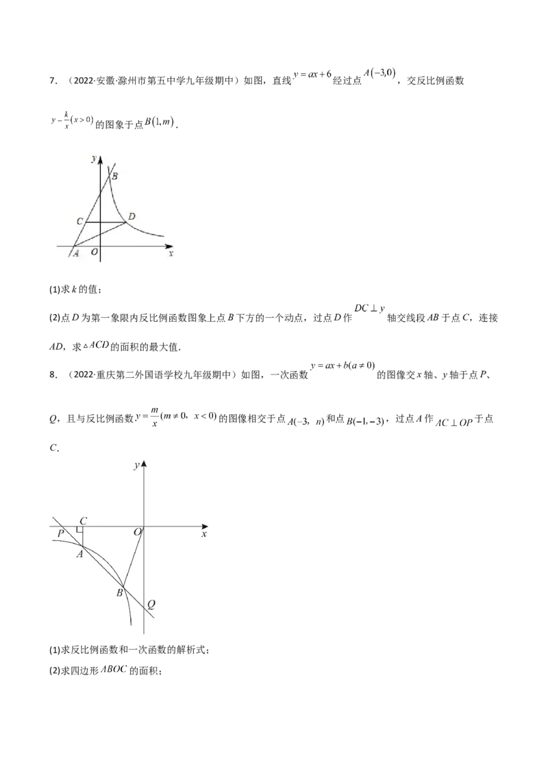 6.3反比例函数的应用（分层练习）（原卷版）_北师大初中数学_9上-北师大版初中数学_05习题试卷_1课时练习_同步练习（第1套）