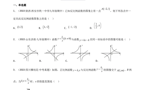 6.3反比例函数的应用（分层练习）（原卷版）_北师大初中数学_9上-北师大版初中数学_05习题试卷_1课时练习_同步练习（第1套）