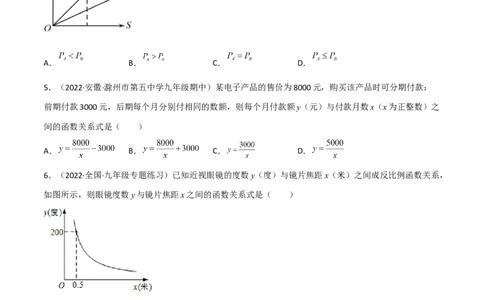 6.3反比例函数的应用（分层练习）（原卷版）_北师大初中数学_9上-北师大版初中数学_05习题试卷_1课时练习_同步练习（第1套）
