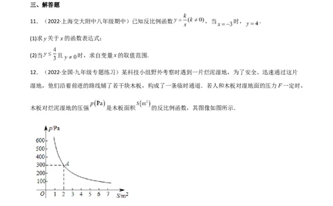 6.3反比例函数的应用（分层练习）（原卷版）_北师大初中数学_9上-北师大版初中数学_05习题试卷_1课时练习_同步练习（第1套）
