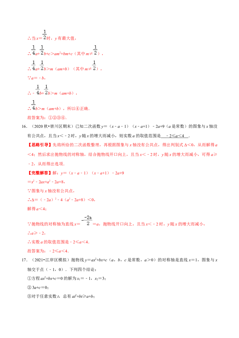专题04二次函数与一元二次方程（解析版）-挑战压轴题九年级数学下册压轴题专题精选汇编（北师大版）_北师大初中数学_9下-北师大版初中数学_06专项讲练