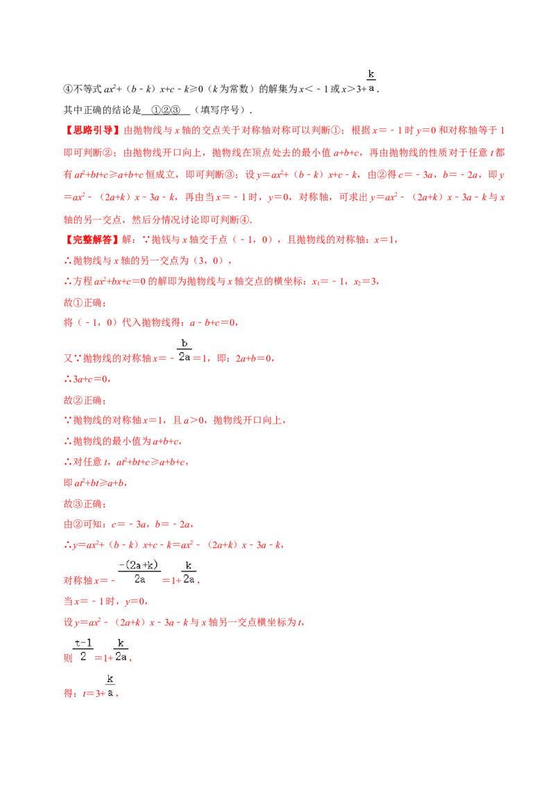 专题04二次函数与一元二次方程（解析版）-挑战压轴题九年级数学下册压轴题专题精选汇编（北师大版）_北师大初中数学_9下-北师大版初中数学_06专项讲练