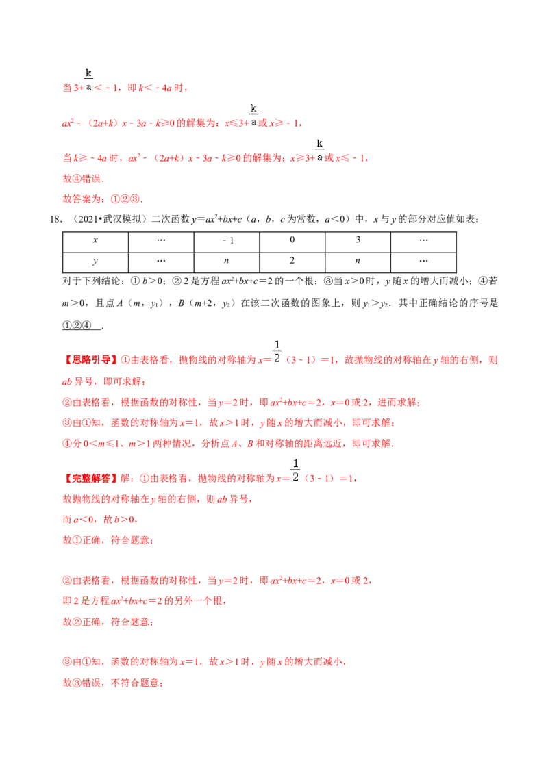 专题04二次函数与一元二次方程（解析版）-挑战压轴题九年级数学下册压轴题专题精选汇编（北师大版）_北师大初中数学_9下-北师大版初中数学_06专项讲练