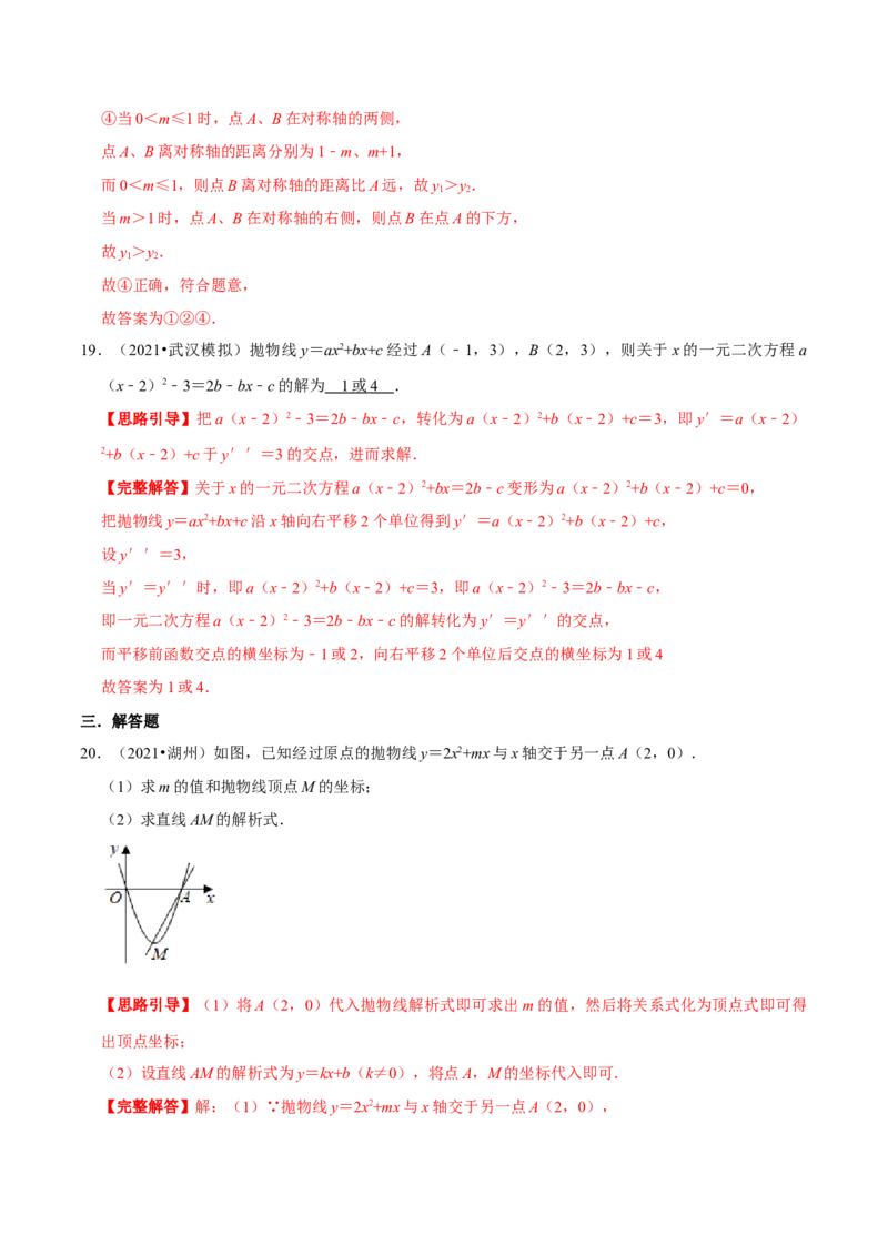 专题04二次函数与一元二次方程（解析版）-挑战压轴题九年级数学下册压轴题专题精选汇编（北师大版）_北师大初中数学_9下-北师大版初中数学_06专项讲练
