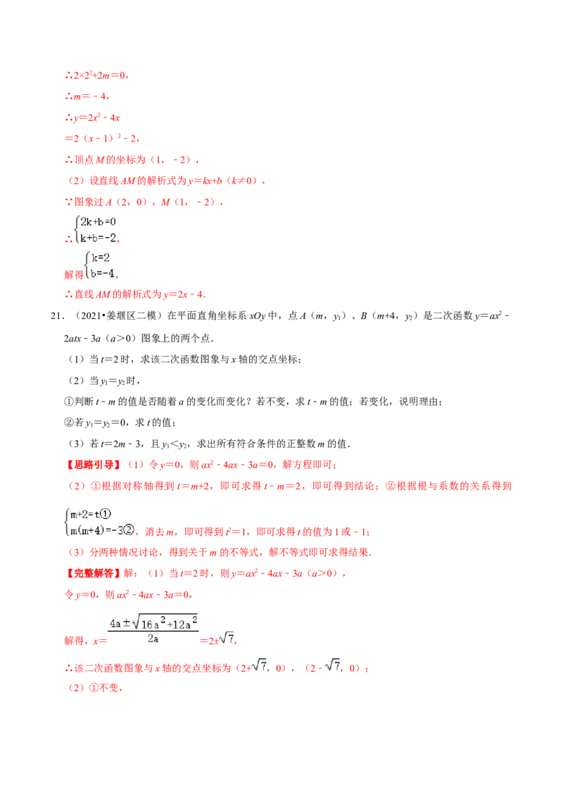 专题04二次函数与一元二次方程（解析版）-挑战压轴题九年级数学下册压轴题专题精选汇编（北师大版）_北师大初中数学_9下-北师大版初中数学_06专项讲练