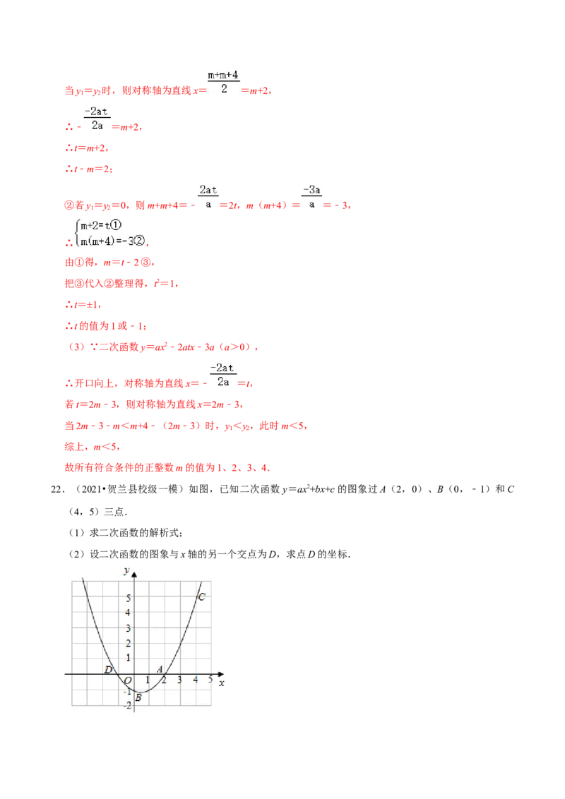 专题04二次函数与一元二次方程（解析版）-挑战压轴题九年级数学下册压轴题专题精选汇编（北师大版）_北师大初中数学_9下-北师大版初中数学_06专项讲练