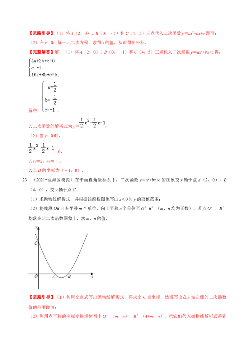 专题04二次函数与一元二次方程（解析版）-挑战压轴题九年级数学下册压轴题专题精选汇编（北师大版）_北师大初中数学_9下-北师大版初中数学_06专项讲练