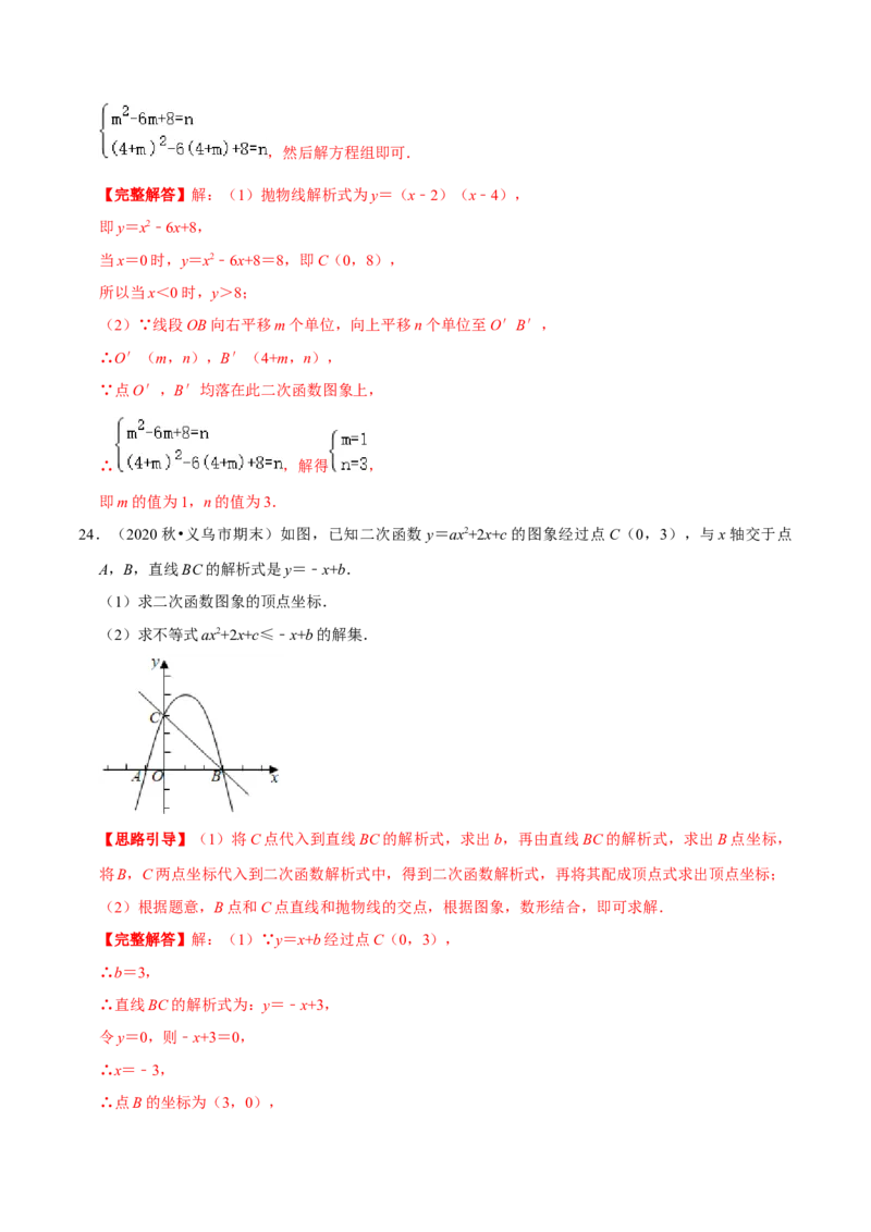 专题04二次函数与一元二次方程（解析版）-挑战压轴题九年级数学下册压轴题专题精选汇编（北师大版）_北师大初中数学_9下-北师大版初中数学_06专项讲练