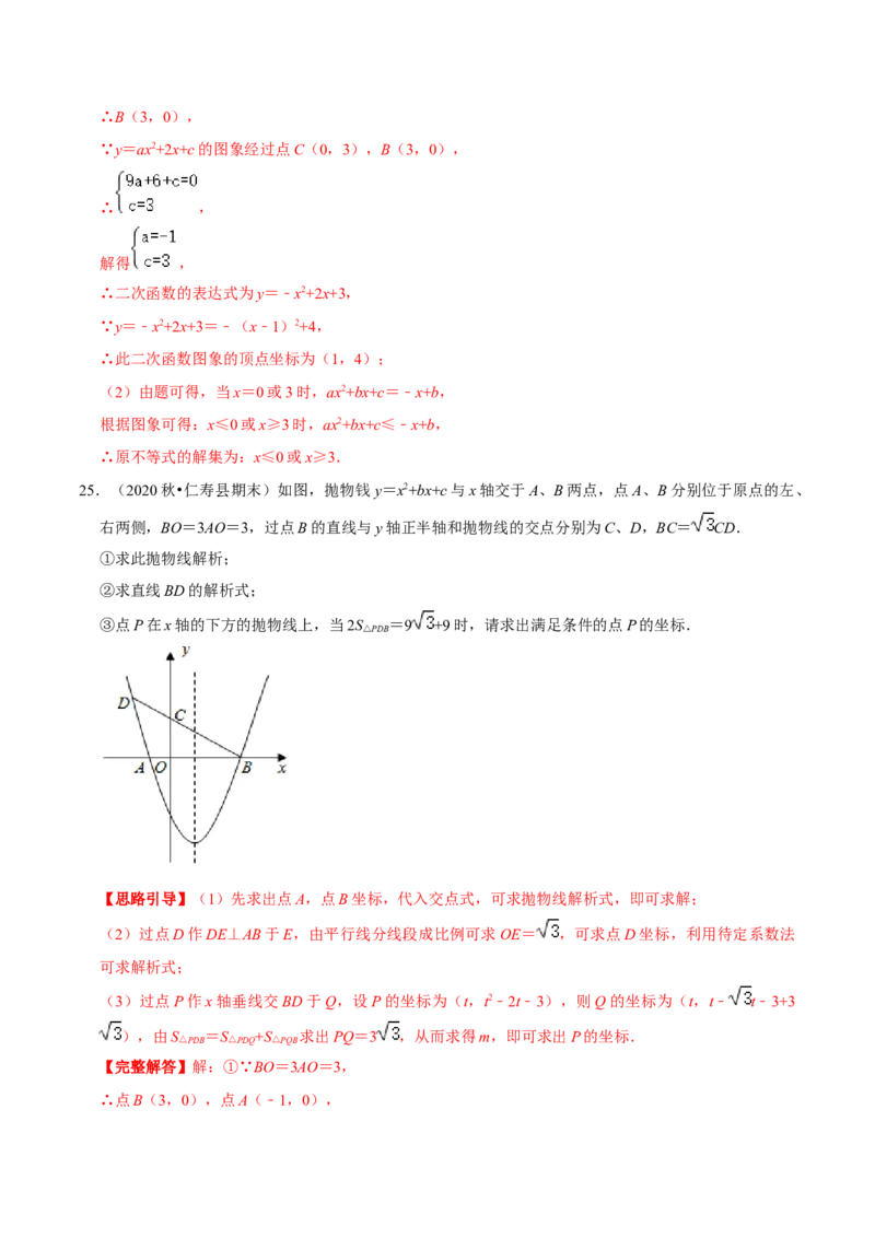 专题04二次函数与一元二次方程（解析版）-挑战压轴题九年级数学下册压轴题专题精选汇编（北师大版）_北师大初中数学_9下-北师大版初中数学_06专项讲练