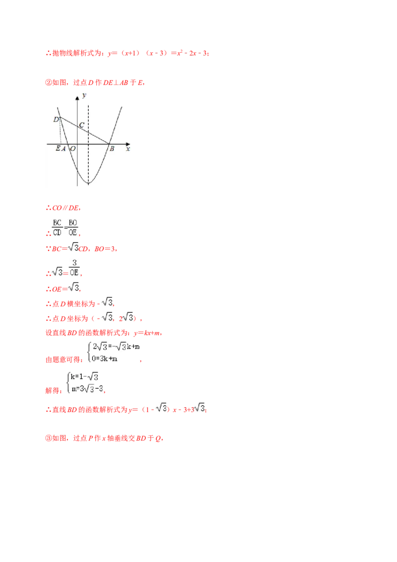 专题04二次函数与一元二次方程（解析版）-挑战压轴题九年级数学下册压轴题专题精选汇编（北师大版）_北师大初中数学_9下-北师大版初中数学_06专项讲练