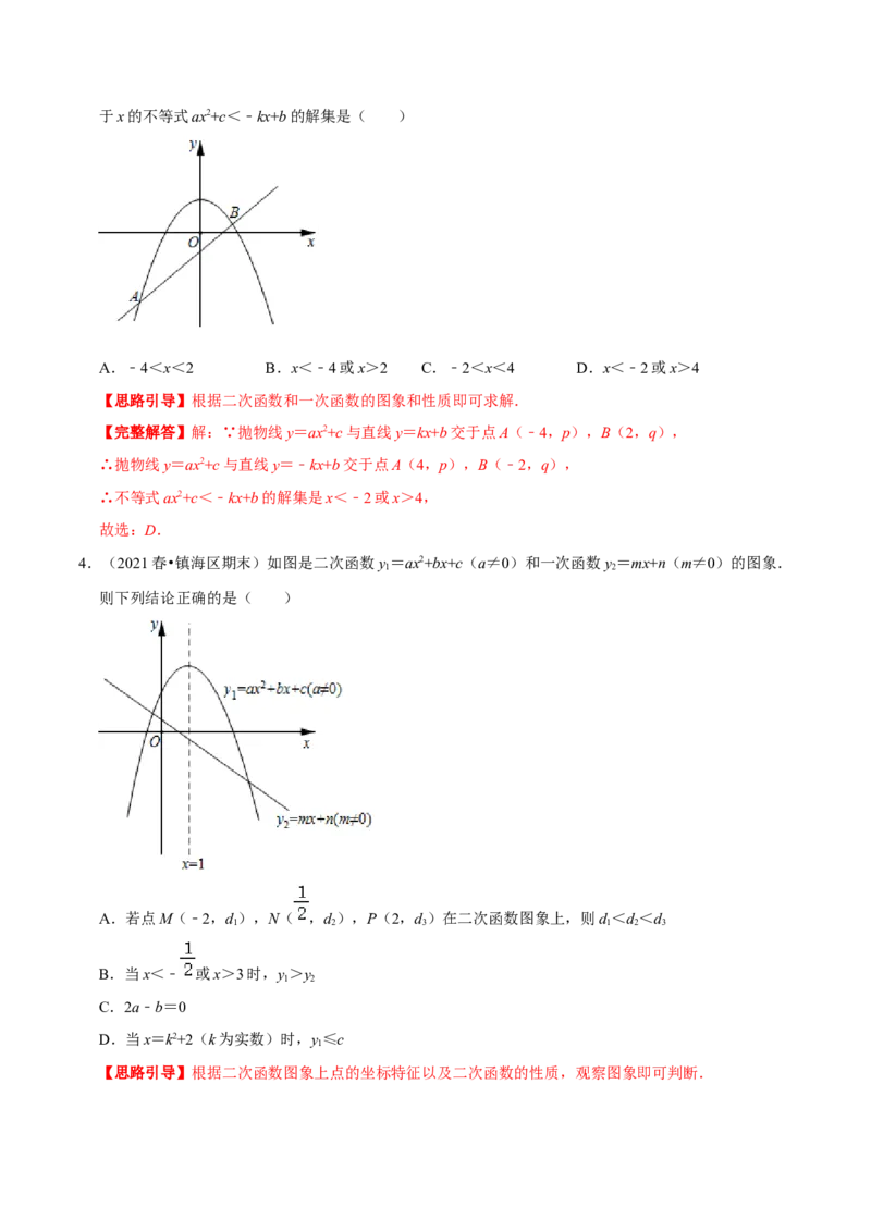 专题04二次函数与一元二次方程（解析版）-挑战压轴题九年级数学下册压轴题专题精选汇编（北师大版）_北师大初中数学_9下-北师大版初中数学_06专项讲练