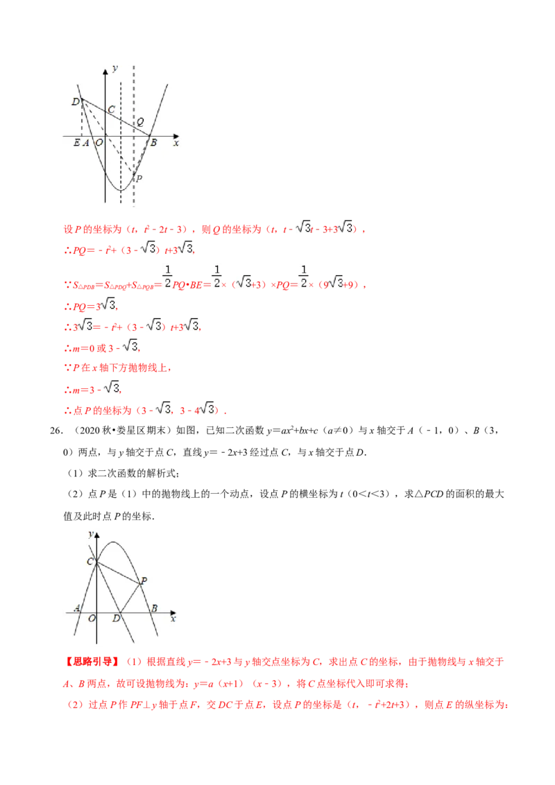 专题04二次函数与一元二次方程（解析版）-挑战压轴题九年级数学下册压轴题专题精选汇编（北师大版）_北师大初中数学_9下-北师大版初中数学_06专项讲练
