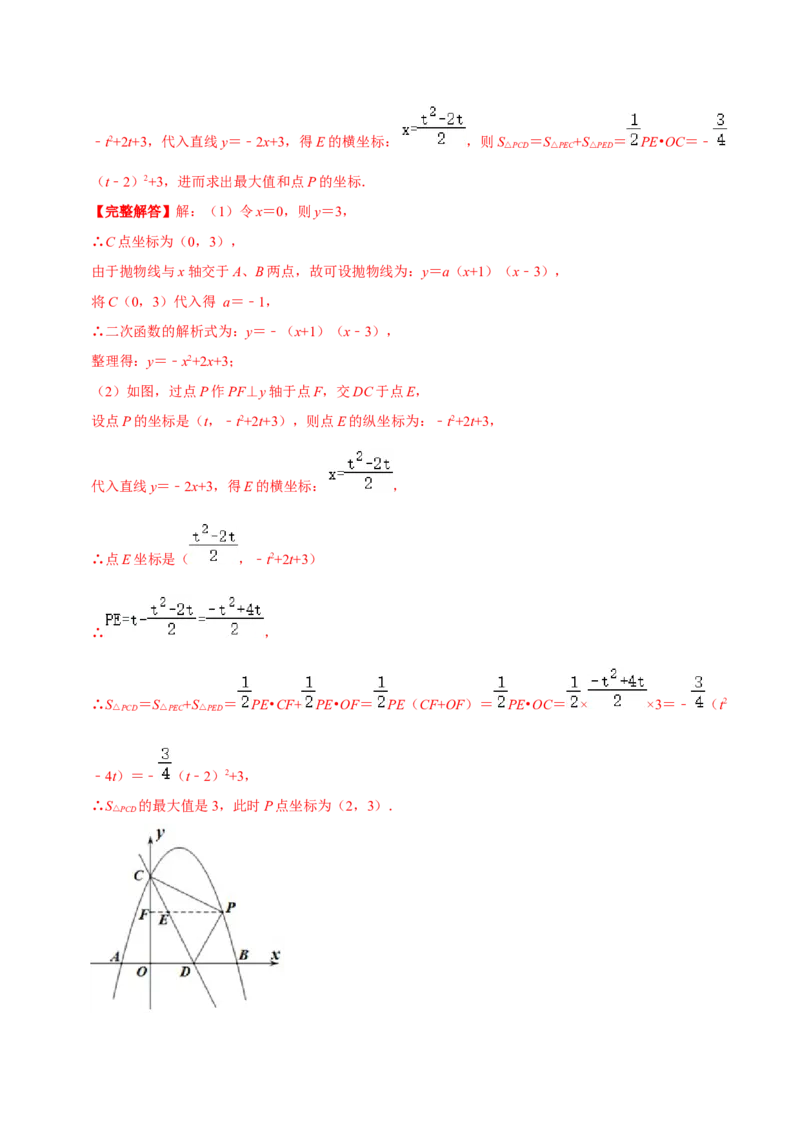 专题04二次函数与一元二次方程（解析版）-挑战压轴题九年级数学下册压轴题专题精选汇编（北师大版）_北师大初中数学_9下-北师大版初中数学_06专项讲练
