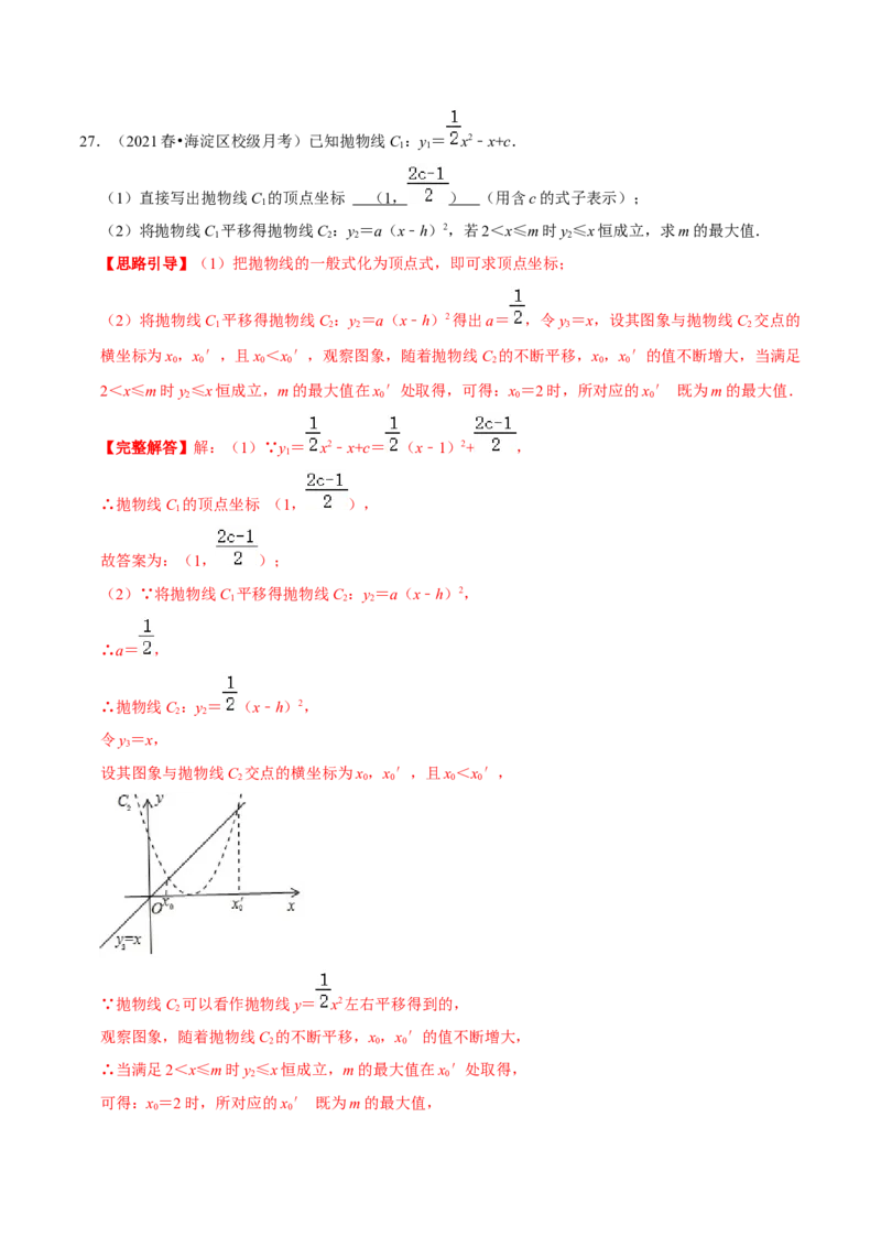 专题04二次函数与一元二次方程（解析版）-挑战压轴题九年级数学下册压轴题专题精选汇编（北师大版）_北师大初中数学_9下-北师大版初中数学_06专项讲练