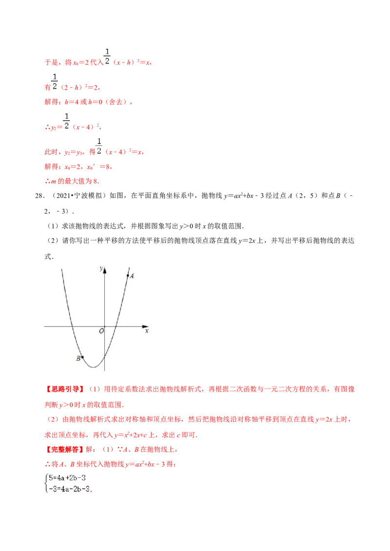 专题04二次函数与一元二次方程（解析版）-挑战压轴题九年级数学下册压轴题专题精选汇编（北师大版）_北师大初中数学_9下-北师大版初中数学_06专项讲练