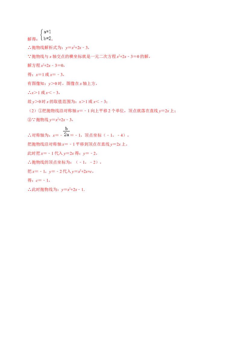 专题04二次函数与一元二次方程（解析版）-挑战压轴题九年级数学下册压轴题专题精选汇编（北师大版）_北师大初中数学_9下-北师大版初中数学_06专项讲练