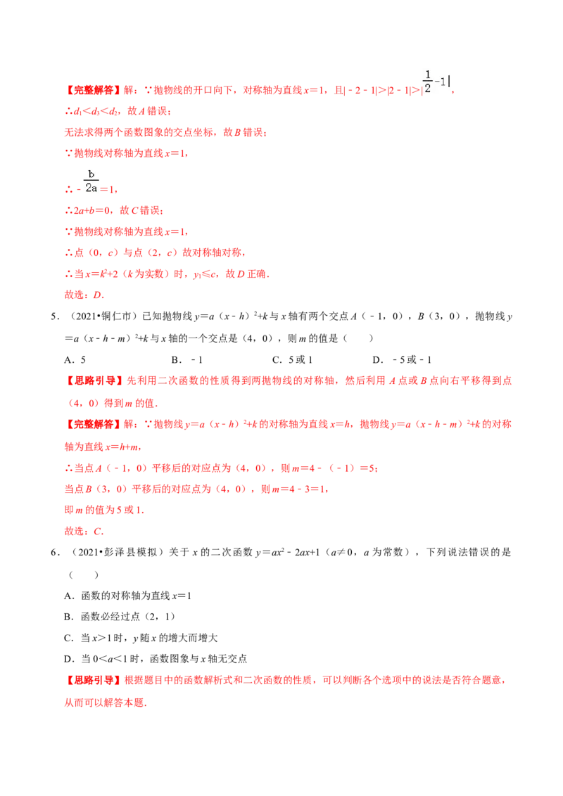 专题04二次函数与一元二次方程（解析版）-挑战压轴题九年级数学下册压轴题专题精选汇编（北师大版）_北师大初中数学_9下-北师大版初中数学_06专项讲练