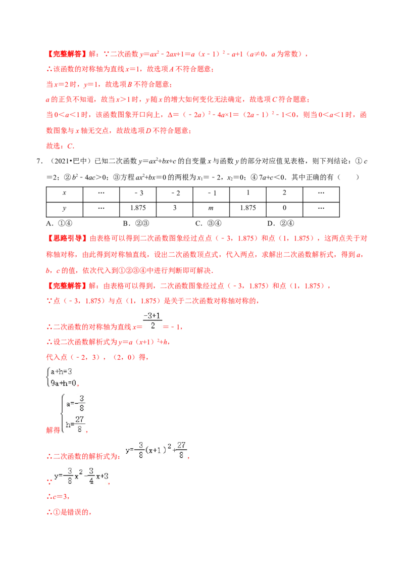 专题04二次函数与一元二次方程（解析版）-挑战压轴题九年级数学下册压轴题专题精选汇编（北师大版）_北师大初中数学_9下-北师大版初中数学_06专项讲练