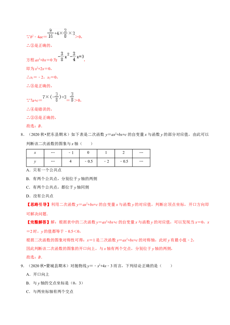 专题04二次函数与一元二次方程（解析版）-挑战压轴题九年级数学下册压轴题专题精选汇编（北师大版）_北师大初中数学_9下-北师大版初中数学_06专项讲练