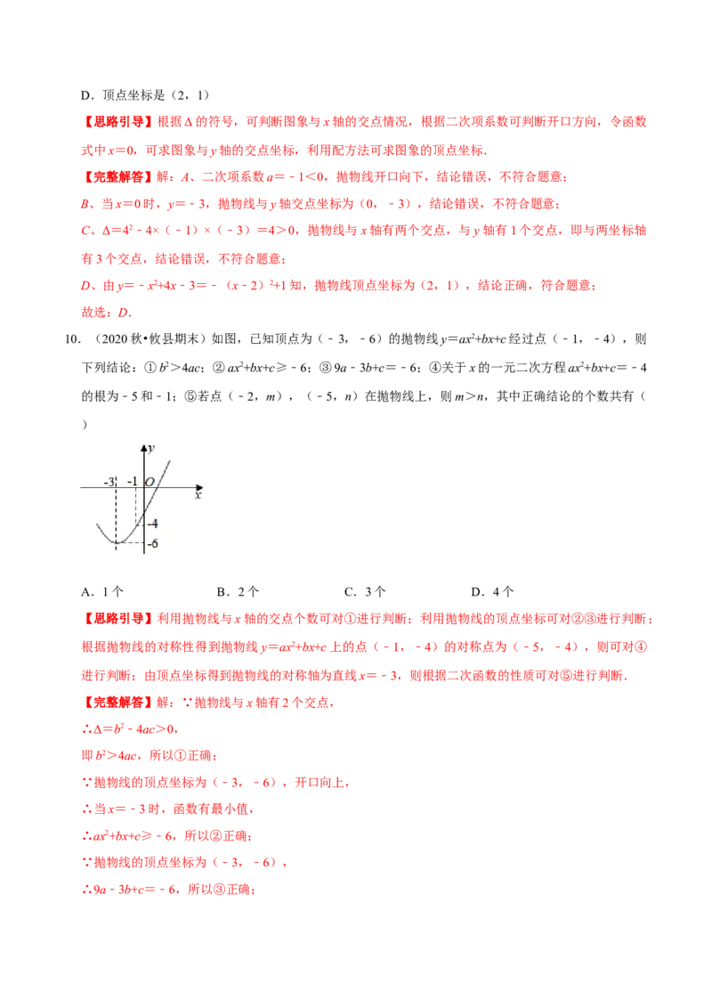 专题04二次函数与一元二次方程（解析版）-挑战压轴题九年级数学下册压轴题专题精选汇编（北师大版）_北师大初中数学_9下-北师大版初中数学_06专项讲练