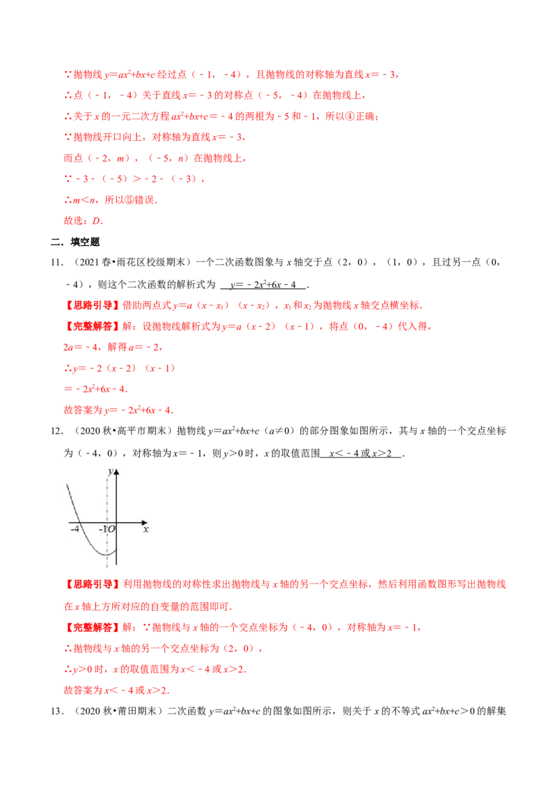 专题04二次函数与一元二次方程（解析版）-挑战压轴题九年级数学下册压轴题专题精选汇编（北师大版）_北师大初中数学_9下-北师大版初中数学_06专项讲练
