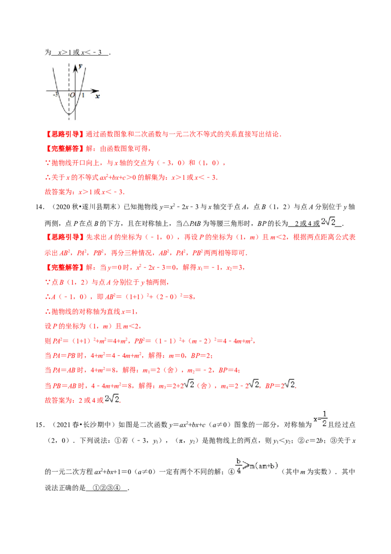 专题04二次函数与一元二次方程（解析版）-挑战压轴题九年级数学下册压轴题专题精选汇编（北师大版）_北师大初中数学_9下-北师大版初中数学_06专项讲练