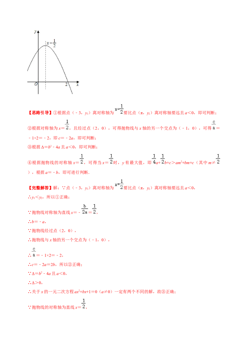 专题04二次函数与一元二次方程（解析版）-挑战压轴题九年级数学下册压轴题专题精选汇编（北师大版）_北师大初中数学_9下-北师大版初中数学_06专项讲练