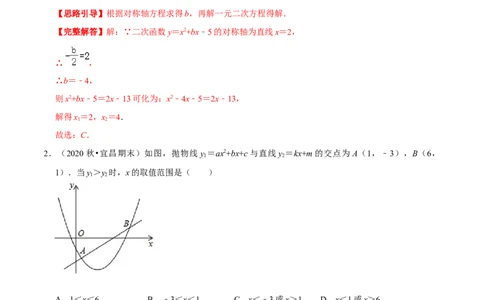 专题04二次函数与一元二次方程（解析版）-挑战压轴题九年级数学下册压轴题专题精选汇编（北师大版）_北师大初中数学_9下-北师大版初中数学_06专项讲练