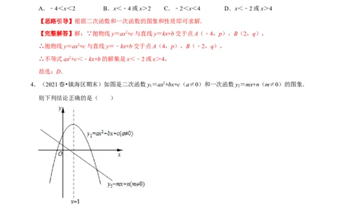 专题04二次函数与一元二次方程（解析版）-挑战压轴题九年级数学下册压轴题专题精选汇编（北师大版）_北师大初中数学_9下-北师大版初中数学_06专项讲练