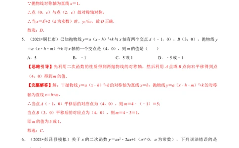 专题04二次函数与一元二次方程（解析版）-挑战压轴题九年级数学下册压轴题专题精选汇编（北师大版）_北师大初中数学_9下-北师大版初中数学_06专项讲练