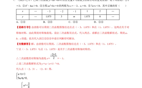 专题04二次函数与一元二次方程（解析版）-挑战压轴题九年级数学下册压轴题专题精选汇编（北师大版）_北师大初中数学_9下-北师大版初中数学_06专项讲练