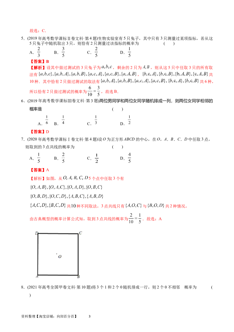 专题14概率与统计（文选填题）（解析版）_02高考数学_通用版（老高考）复习资料_2024年复习资料_完五年（2019-2023）高考真题分项汇编（全国通用）_解析版