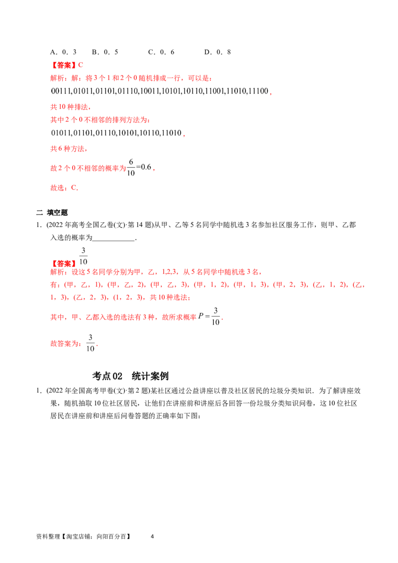 专题14概率与统计（文选填题）（解析版）_02高考数学_通用版（老高考）复习资料_2024年复习资料_完五年（2019-2023）高考真题分项汇编（全国通用）_解析版